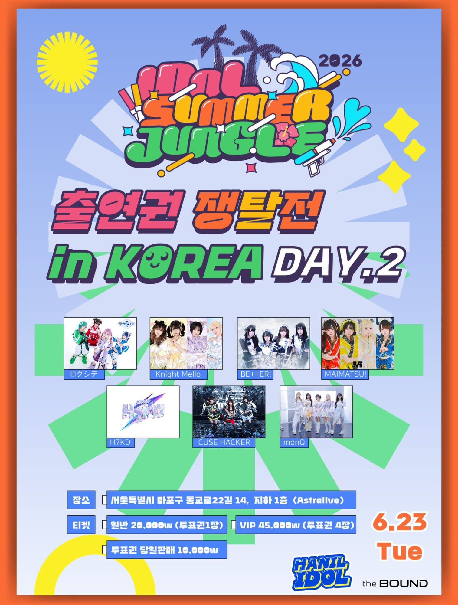 IDOL SUMMER JUNGLE 2026 출연 쟁탈 LIVE KOREA DAY 2 포스터 1