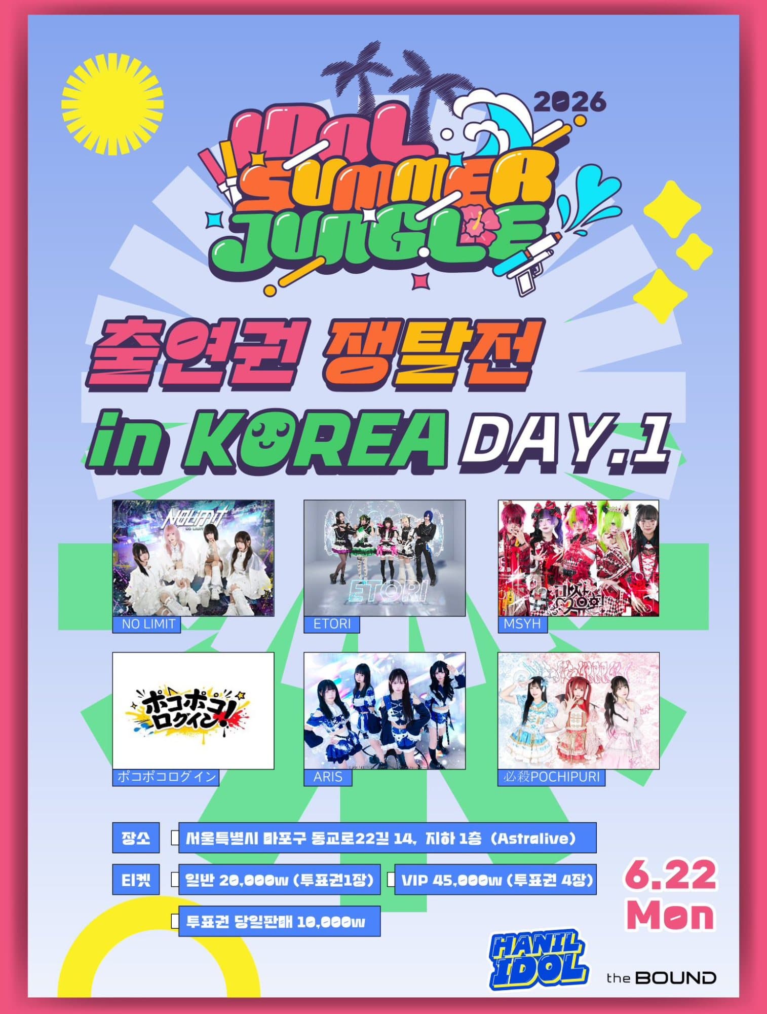 IDOL SUMMER JUNGLE 2026 출연 쟁탈 LIVE KOREA DAY 1 포스터 1
