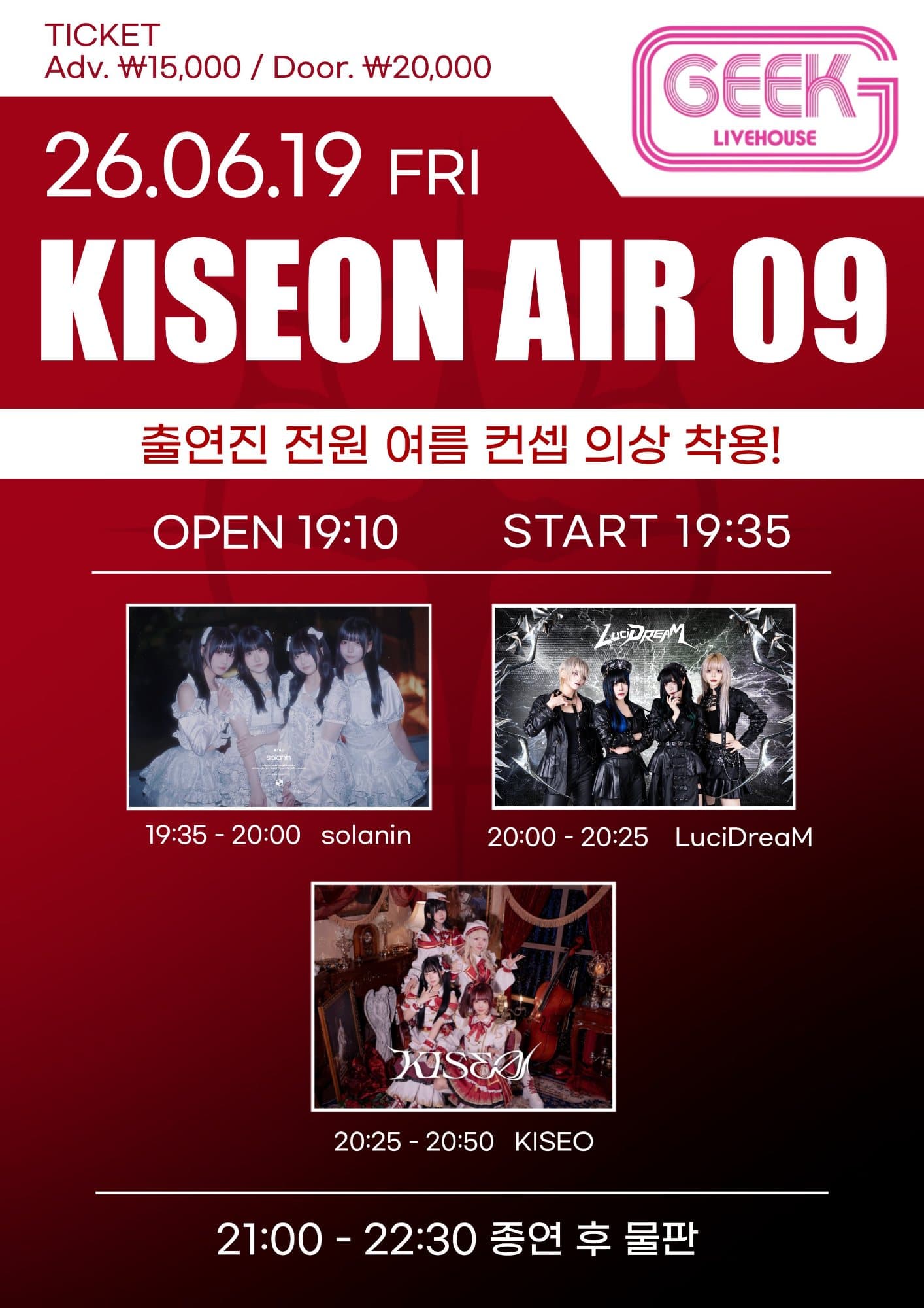KISEON AIR 09 포스터 1