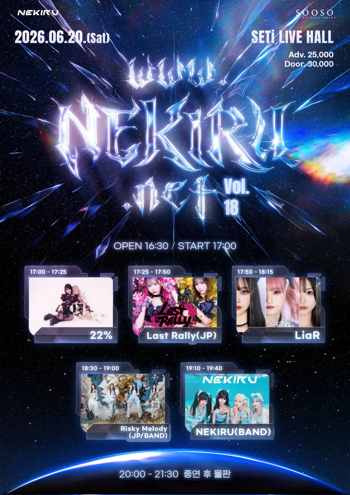 NEKIRU.net Vol.18 포스터 1