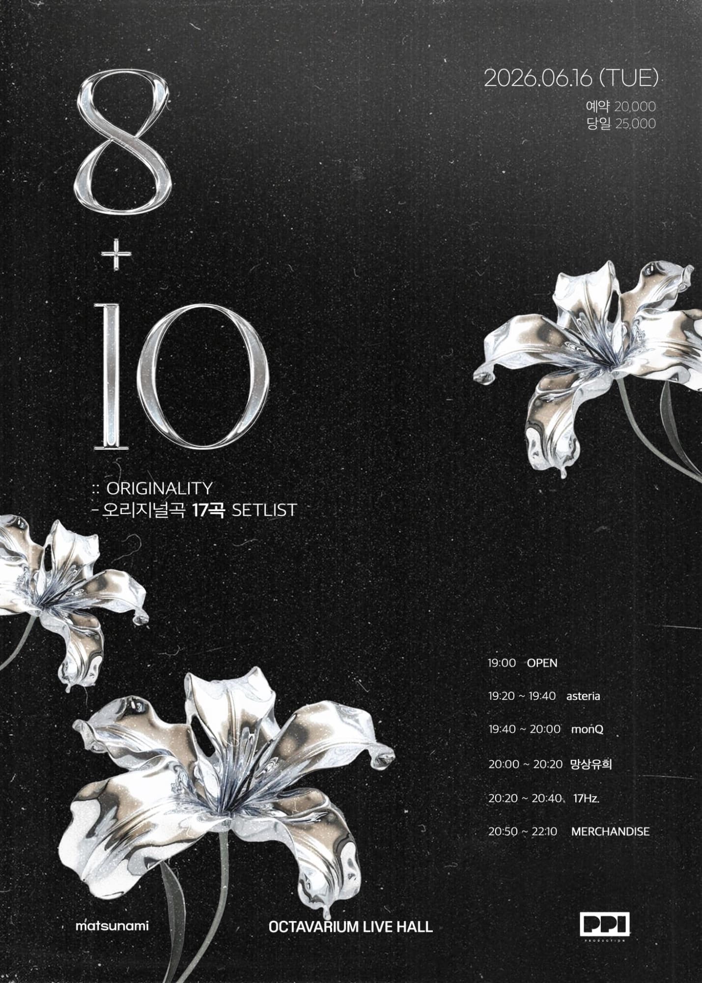 8 + 10 포스터 1