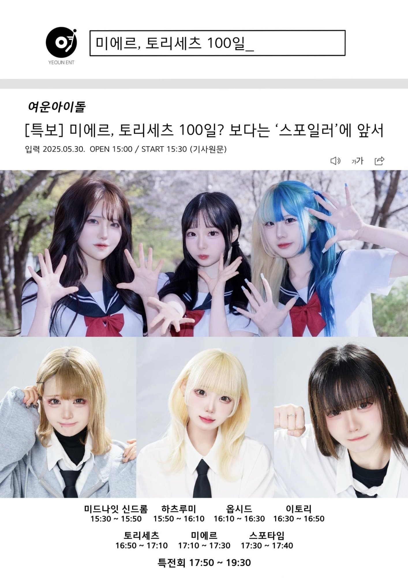 미에르,토리세츠 100일? 보다는 '스포일러'에 앞서 포스터 1