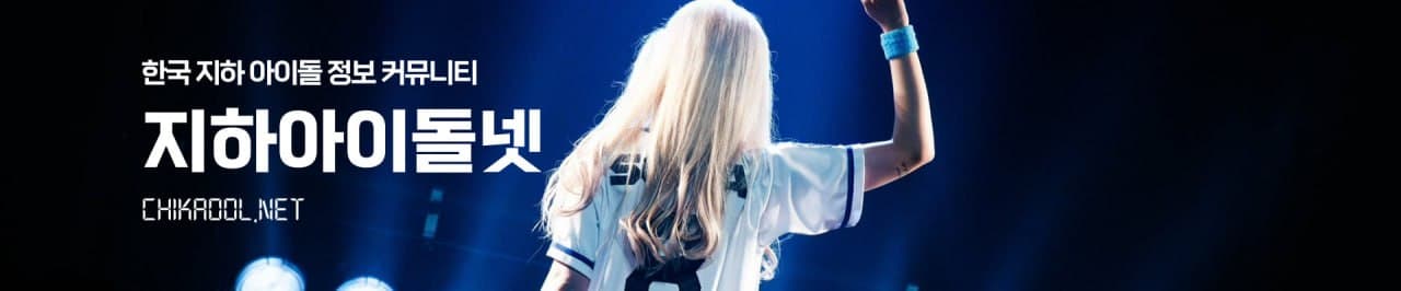 지하아이돌넷